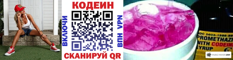 Купить закладки  Берёзовка  Кодеиновый сироп Lean Purple Drank 